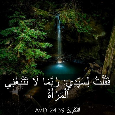 Picture 03 - اَلتَّكْوِينُ 24:39 AVD - فَقُلْتُ لِسَيِّدِي: - Bible Verse Picture