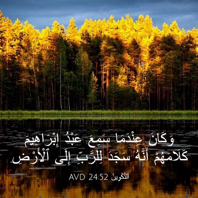 Picture 03 - اَلتَّكْوِينُ 24:52 AVD - وَكَانَ عِنْدَمَا سَمِعَ - Bible Verse Picture
