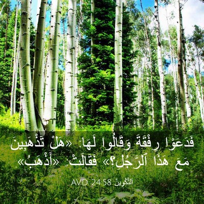 Picture 03 - اَلتَّكْوِينُ 24:58 AVD - فَدَعَوْا رِفْقَةَ - Bible Verse Picture