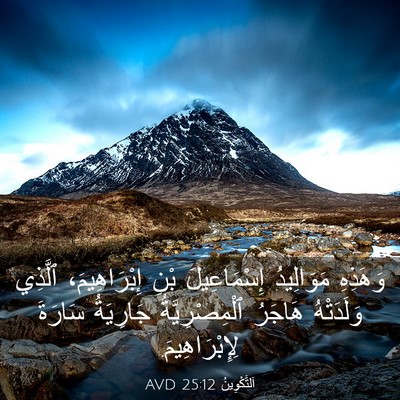 Picture 03 - اَلتَّكْوِينُ 25:12 AVD - وَهَذِهِ مَوَالِيدُ - Bible Verse Picture