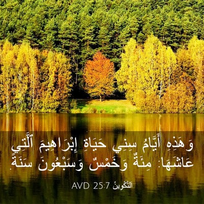 Picture 03 - اَلتَّكْوِينُ 25:7 AVD - وَهَذِهِ أَيَّامُ سِنِي - Bible Verse Picture