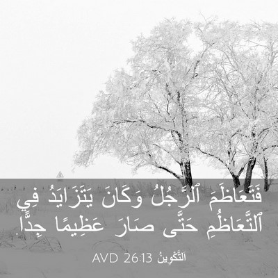 Picture 03 - اَلتَّكْوِينُ 26:13 AVD - فَتَعَاظَمَ ٱلرَّجُلُ - Bible Verse Picture