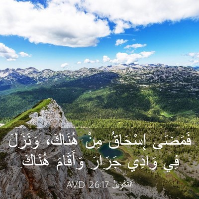 Picture 03 - اَلتَّكْوِينُ 26:17 AVD - فَمَضَى إِسْحَاقُ مِنْ - Bible Verse Picture