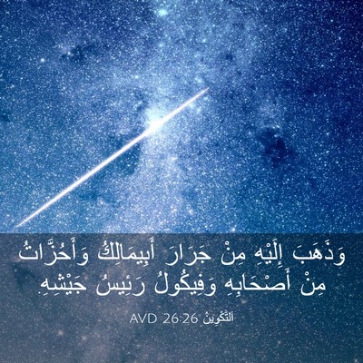 Picture 03 - اَلتَّكْوِينُ 26:26 AVD - وَذَهَبَ إِلَيْهِ مِنْ - Bible Verse Picture