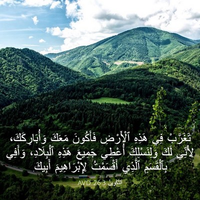 Picture 03 - اَلتَّكْوِينُ 26:3 AVD - تَغَرَّبْ فِي هَذِهِ - Bible Verse Picture