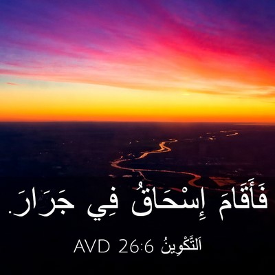 Picture 03 - اَلتَّكْوِينُ 26:6 AVD - فَأَقَامَ إِسْحَاقُ فِي - Bible Verse Picture