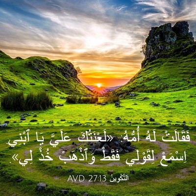 Picture 03 - اَلتَّكْوِينُ 27:13 AVD - فَقَالَتْ لَهُ أُمُّهُ: - Bible Verse Picture