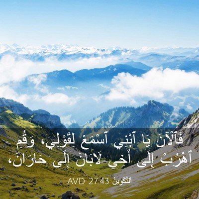 Picture 03 - اَلتَّكْوِينُ 27:43 AVD - فَٱلْآنَ يَا ٱبْنِي - Bible Verse Picture