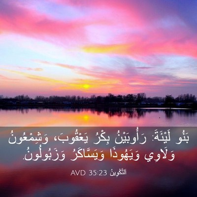 Picture 03 - اَلتَّكْوِينُ 35:23 AVD - بَنُو لَيْئَةَ: - Bible Verse Picture