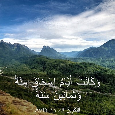 Picture 03 - اَلتَّكْوِينُ 35:28 AVD - وَكَانَتْ أَيَّامُ - Bible Verse Picture