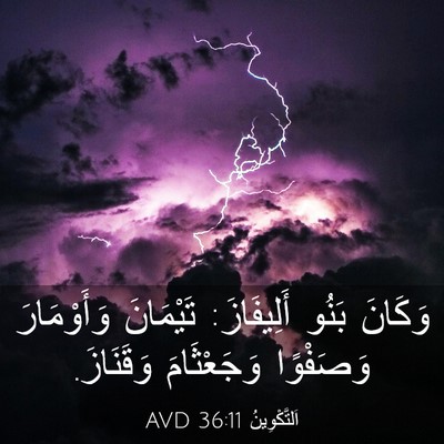 Picture 03 - اَلتَّكْوِينُ 36:11 AVD - وَكَانَ بَنُو أَلِيفَازَ: - Bible Verse Picture
