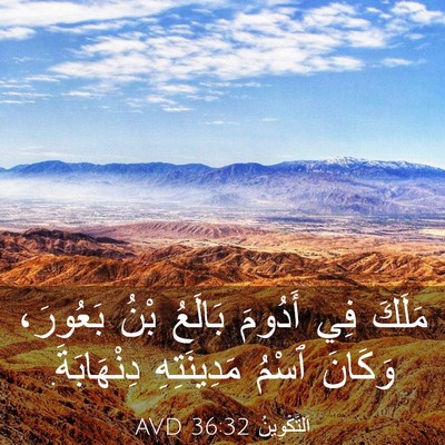 Picture 03 - اَلتَّكْوِينُ 36:32 AVD - مَلَكَ فِي أَدُومَ بَالَعُ - Bible Verse Picture