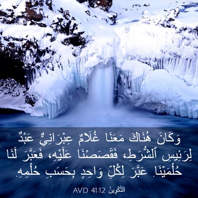 Picture 03 - اَلتَّكْوِينُ 41:12 AVD - وَكَانَ هُنَاكَ مَعَنَا - Bible Verse Picture