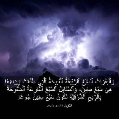 Picture 03 - اَلتَّكْوِينُ 41:27 AVD - وَٱلْبَقَرَاتُ ٱلسَّبْعُ - Bible Verse Picture