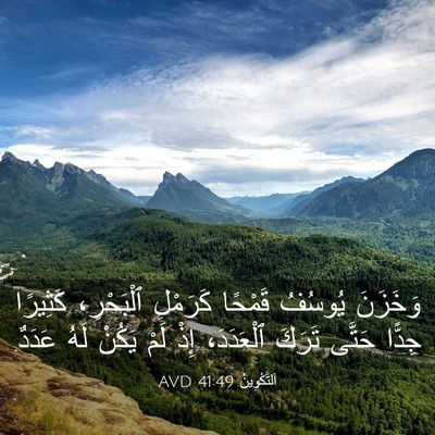 Picture 03 - اَلتَّكْوِينُ 41:49 AVD - وَخَزَنَ يُوسُفُ قَمْحًا - Bible Verse Picture