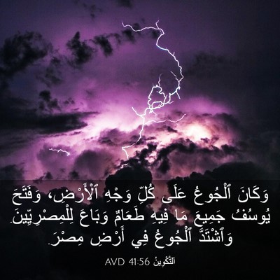 Picture 03 - اَلتَّكْوِينُ 41:56 AVD - وَكَانَ ٱلْجُوعُ عَلَى - Bible Verse Picture