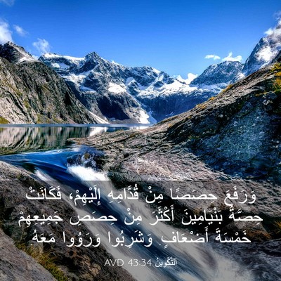 Picture 03 - اَلتَّكْوِينُ 43:34 AVD - وَرَفَعَ حِصَصًا مِنْ - Bible Verse Picture