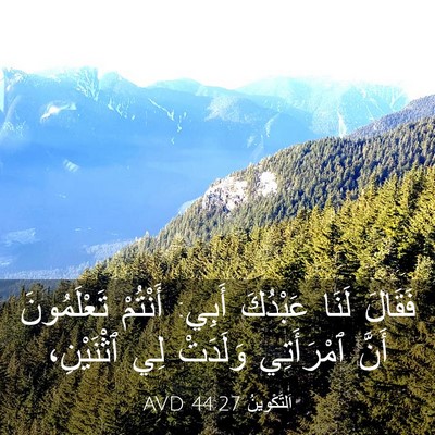Picture 03 - اَلتَّكْوِينُ 44:27 AVD - فَقَالَ لَنَا عَبْدُكَ - Bible Verse Picture