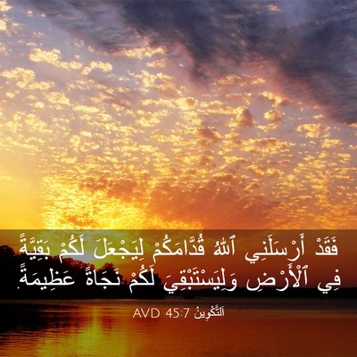 Picture 03 - اَلتَّكْوِينُ 45:7 AVD - فَقَدْ أَرْسَلَنِي ٱللهُ - Bible Verse Picture