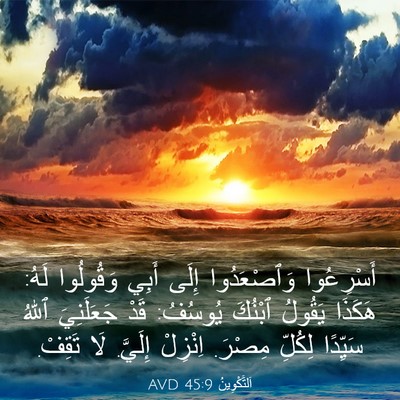Picture 03 - اَلتَّكْوِينُ 45:9 AVD - أَسْرِعُوا وَٱصْعَدُوا - Bible Verse Picture
