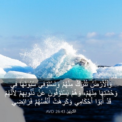 Picture 03 - اَللَّاوِيِّينَ 26:43 AVD - وَٱلْأَرْضُ تُتْرَكُ - Bible Verse Picture