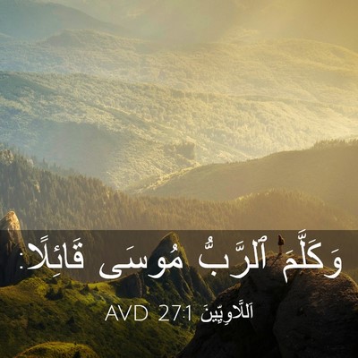 Picture 03 - اَللَّاوِيِّينَ 27:1 AVD - وَكَلَّمَ ٱلرَّبُّ مُوسَى - Bible Verse Picture