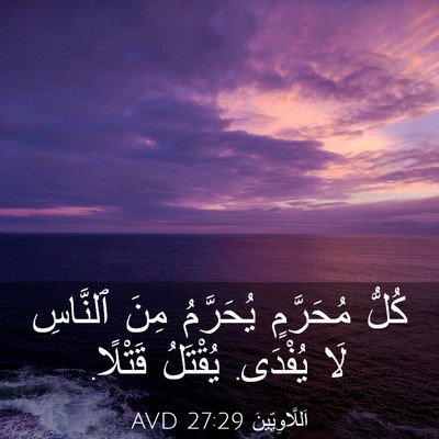 Picture 03 - اَللَّاوِيِّينَ 27:29 AVD - كُلُّ مُحَرَّمٍ يُحَرَّمُ - Bible Verse Picture