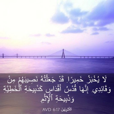 Picture 03 - اَللَّاوِيِّينَ 6:17 AVD - لَا يُخْبَزُ خَمِيرًا. - Bible Verse Picture