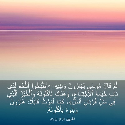 Picture 03 - اَللَّاوِيِّينَ 8:31 AVD - ثُمَّ قَالَ مُوسَى - Bible Verse Picture
