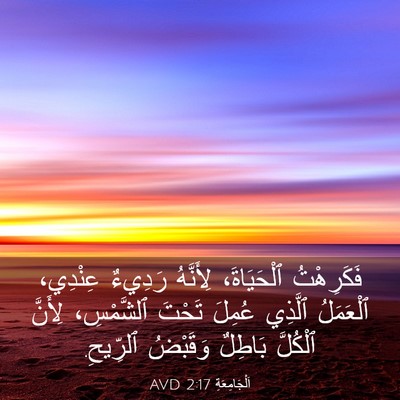 Picture 03 - اَلْجَامِعَةِ 2:17 AVD - فَكَرِهْتُ ٱلْحَيَاةَ، - Bible Verse Picture