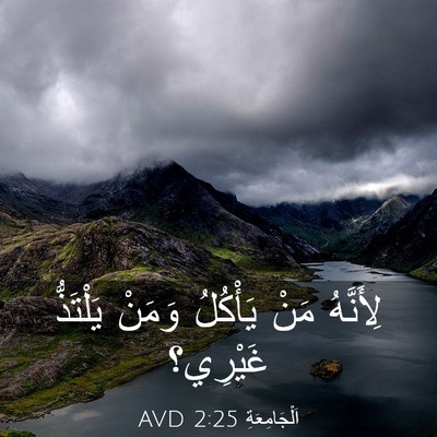 Picture 03 - اَلْجَامِعَةِ 2:25 AVD - لِأَنَّهُ مَنْ يَأْكُلُ - Bible Verse Picture