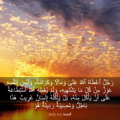 Picture 03 - اَلْجَامِعَةِ 6:2 AVD - رَجُلٌ أَعْطَاهُ ٱللهُ - Bible Verse Picture