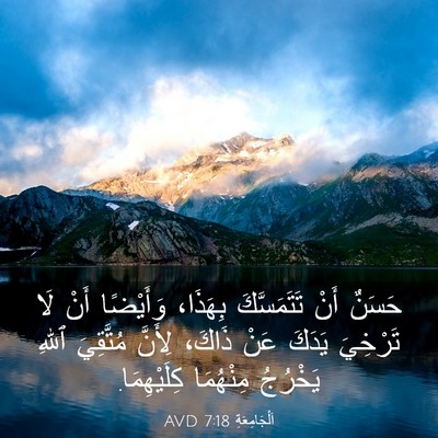 Picture 03 - اَلْجَامِعَةِ 7:18 AVD - حَسَنٌ أَنْ تَتَمَسَّكَ - Bible Verse Picture