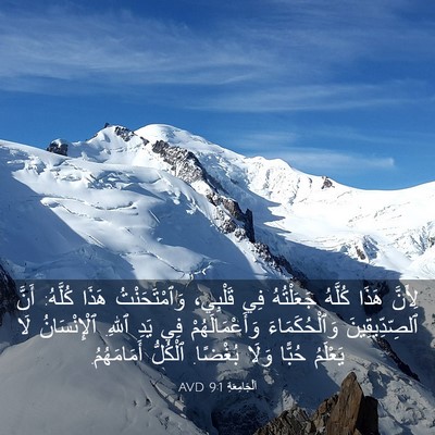 Picture 03 - اَلْجَامِعَةِ 9:1 AVD - لِأَنَّ هَذَا كُلَّهُ - Bible Verse Picture