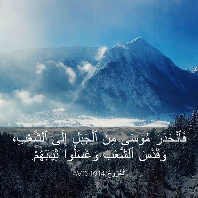 Picture 03 - اَلْخُرُوجُ 19:14 AVD - فَٱنْحَدَرَ مُوسَى مِنَ - Bible Verse Picture