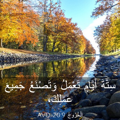 Picture 03 - اَلْخُرُوجُ 20:9 AVD - سِتَّةَ أَيَّامٍ تَعْمَلُ - Bible Verse Picture