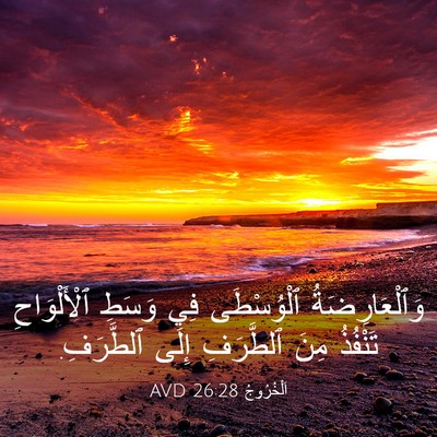 Picture 03 - اَلْخُرُوجُ 26:28 AVD - وَٱلْعَارِضَةُ ٱلْوُسْطَى - Bible Verse Picture