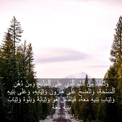 Picture 03 - اَلْخُرُوجُ 29:21 AVD - وَتَأْخُذُ مِنَ ٱلدَّمِ - Bible Verse Picture