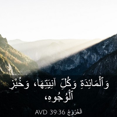 Picture 03 - اَلْخُرُوجُ 39:36 AVD - وَٱلْمَائِدَةِ وَكُلِّ - Bible Verse Picture