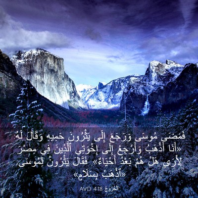 Picture 03 - اَلْخُرُوجُ 4:18 AVD - فَمَضَى مُوسَى وَرَجَعَ - Bible Verse Picture