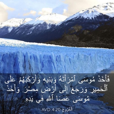 Picture 03 - اَلْخُرُوجُ 4:20 AVD - فَأَخَذَ مُوسَى - Bible Verse Picture