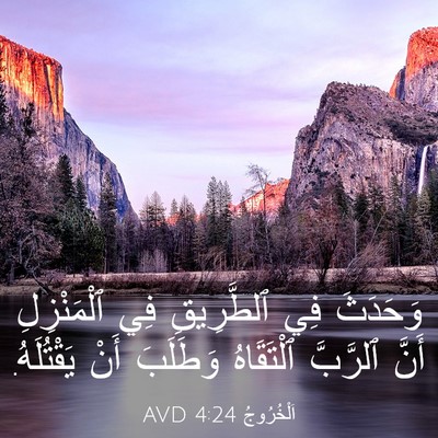 Picture 03 - اَلْخُرُوجُ 4:24 AVD - وَحَدَثَ فِي ٱلطَّرِيقِ - Bible Verse Picture