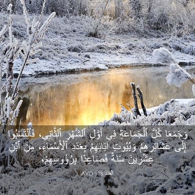 Picture 03 - اَلْعَدَد 1:18 AVD - وَجَمَعَا كُلَّ - Bible Verse Picture