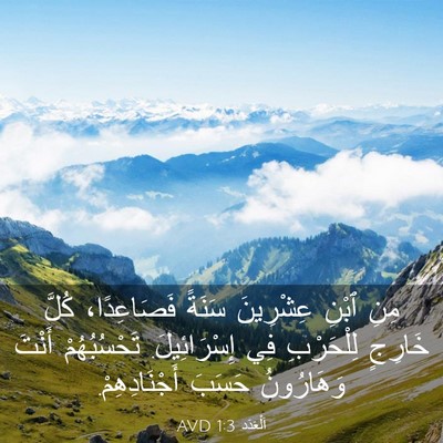 Picture 03 - اَلْعَدَد 1:3 AVD - مِنِ ٱبْنِ عِشْرِينَ - Bible Verse Picture