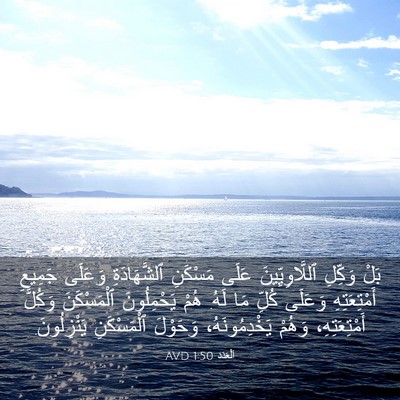 Picture 03 - اَلْعَدَد 1:50 AVD - بَلْ وَكِّلِ - Bible Verse Picture