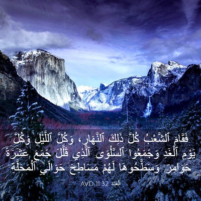 Picture 03 - اَلْعَدَد 11:32 AVD - فَقَامَ ٱلشَّعْبُ كُلَّ - Bible Verse Picture