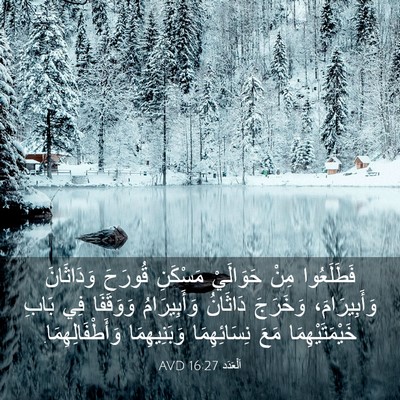 Picture 03 - اَلْعَدَد 16:27 AVD - فَطَلَعُوا مِنْ حَوَالَيْ - Bible Verse Picture
