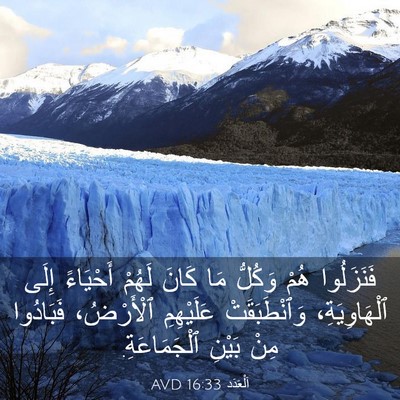 Picture 03 - اَلْعَدَد 16:33 AVD - فَنَزَلُوا هُمْ وَكُلُّ - Bible Verse Picture