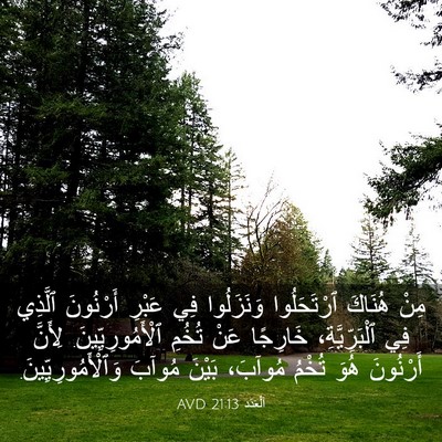 Picture 03 - اَلْعَدَد 21:13 AVD - مِنْ هُنَاكَ ٱرْتَحَلُوا - Bible Verse Picture