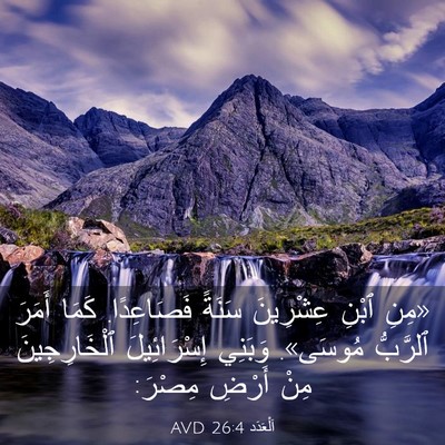 Picture 03 - اَلْعَدَد 26:4 AVD - «مِنِ ٱبْنِ عِشْرِينَ - Bible Verse Picture